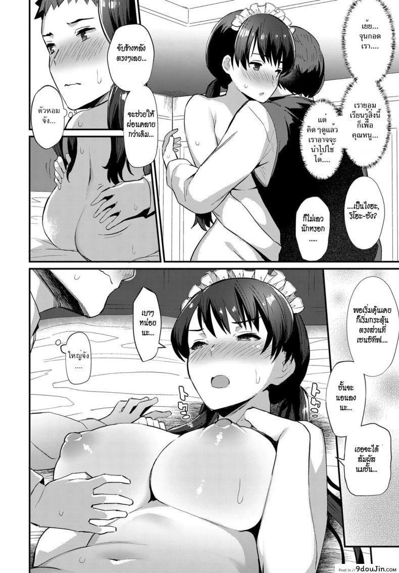 อ่านโดจิน Boy Meets Maid Zenpen [Batsu] นายหน่อมแน้มกับเมดแสนซึน แปลไทย หน้าที่ 10