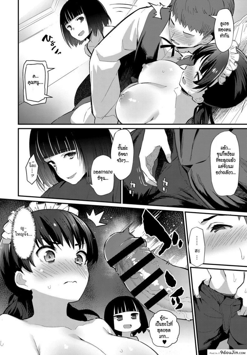 อ่านโดจิน Boy Meets Maid Zenpen [Batsu] นายหน่อมแน้มกับเมดแสนซึน แปลไทย หน้าที่ 12