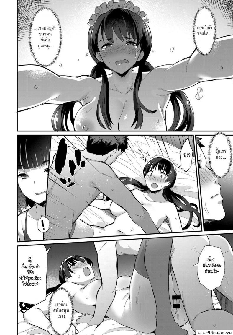 อ่านโดจิน Boy Meets Maid Zenpen [Batsu] นายหน่อมแน้มกับเมดแสนซึน แปลไทย หน้าที่ 20