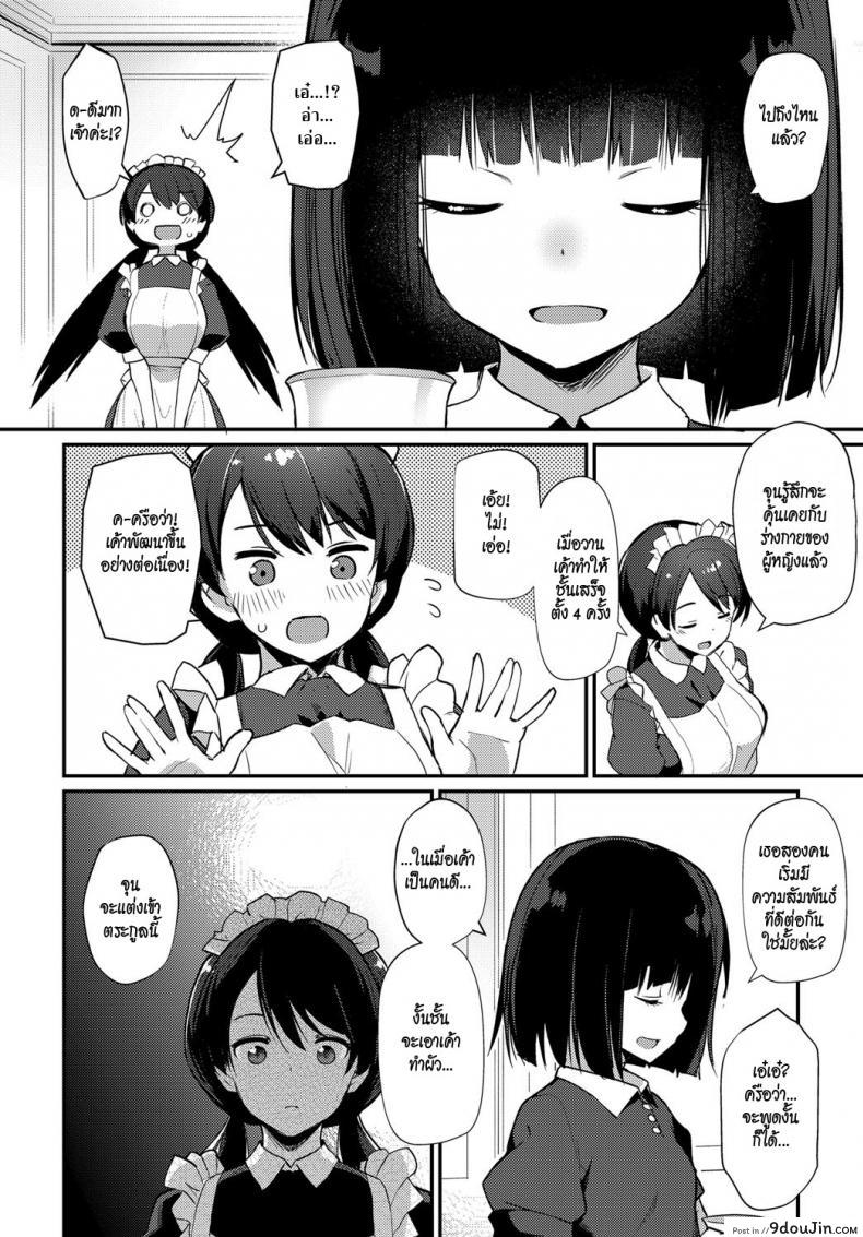 อ่านโดจิน นายหน่อมแน้มกับเมดแสนซึน [Batsu] Boy Meets Maid Zenpen แปลไทย ภาค 2 หน้าที่ 14