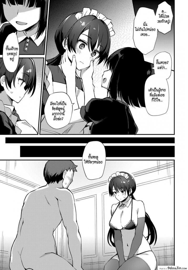 อ่านโดจิน นายหน่อมแน้มกับเมดแสนซึน [Batsu] Boy Meets Maid Zenpen แปลไทย ภาค 2 หน้าที่ 15