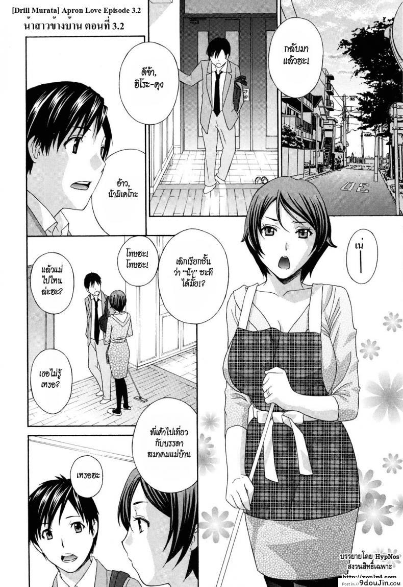 น้าสาวข้างบ้าน [Drill Murata] Apron Love Episode 1 (Comic Mujin December 2010) ภาค 32