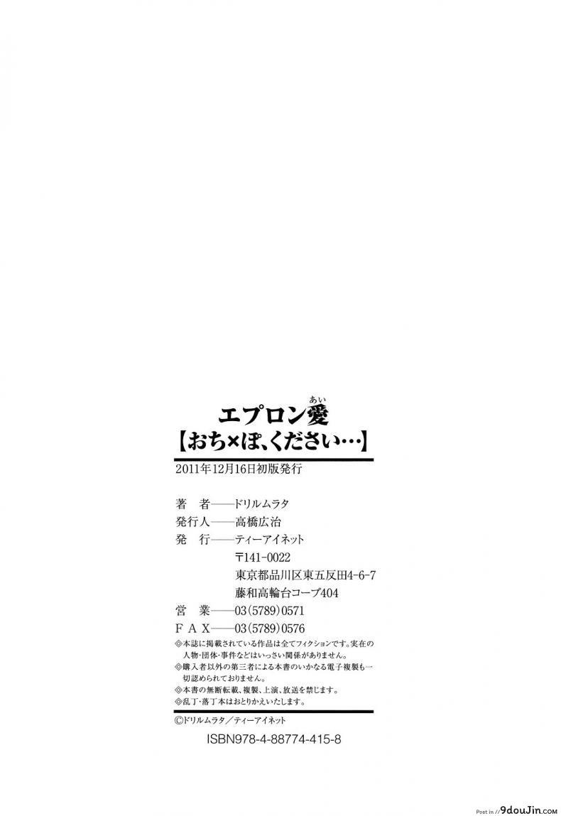 อ่านโดจิน Apron Love Episode 1 [Drill Murata] ภาค 6 แปลไทย หน้าที่ 34