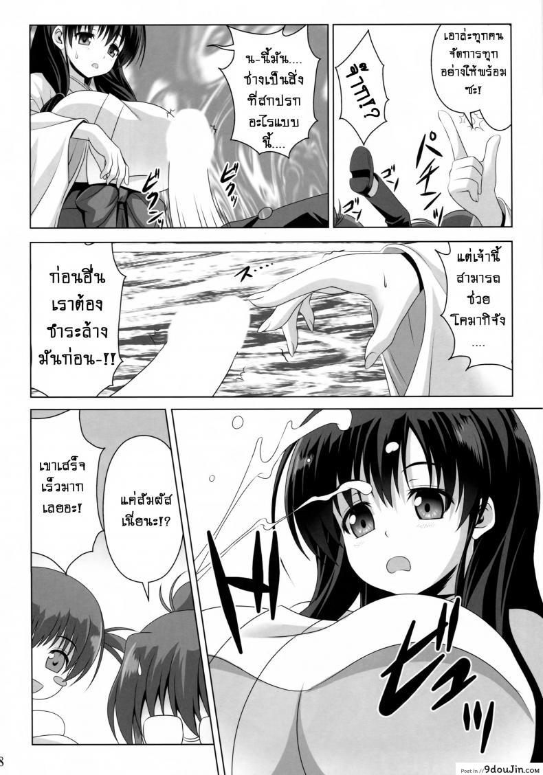 อ่านโดจิน น้ำอมฤต! [Noritama-Gozen (Noritama)] ETERNAL WATER (Saki) ภาค 1 แปลไทย หน้าที่ 7