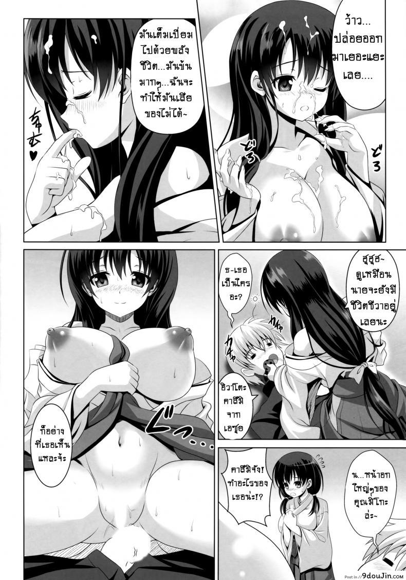 อ่านโดจิน น้ำอมฤต! [Noritama-Gozen (Noritama)] ETERNAL WATER (Saki) ภาค 1 แปลไทย หน้าที่ 11