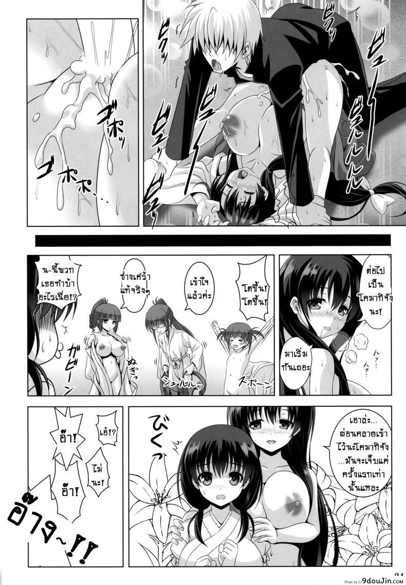 อ่านโดจิน น้ำอมฤต! [Noritama-Gozen (Noritama)] ETERNAL WATER (Saki) ภาค 1 แปลไทย หน้าที่ 23