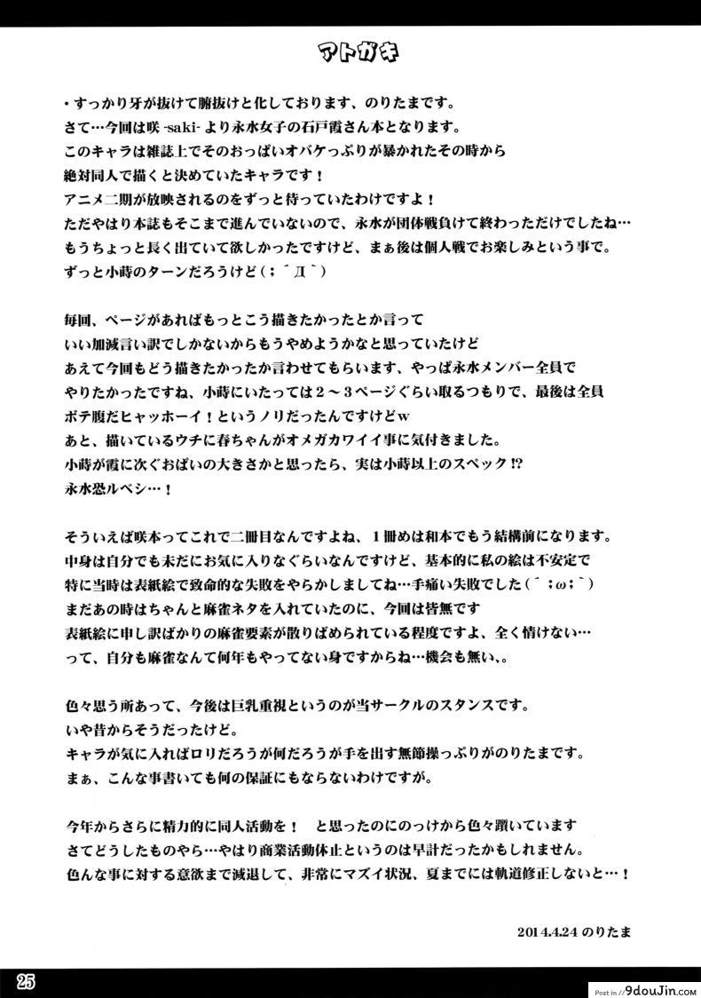 อ่านโดจิน น้ำอมฤต! [Noritama-Gozen (Noritama)] ETERNAL WATER (Saki) ภาค 1 แปลไทย หน้าที่ 24