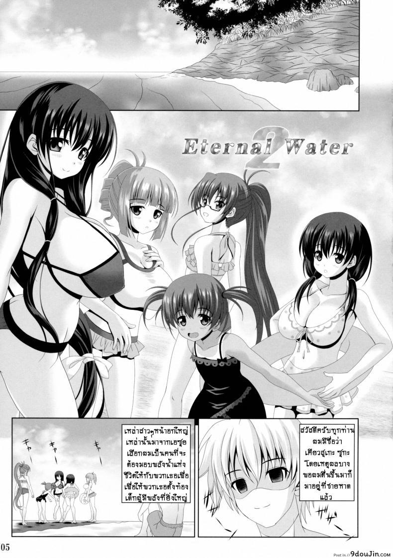 อ่านโดจิน น้ำอมฤต! [Noritama-Gozen (Noritama)] ETERNAL WATER (Saki) ภาค 2 แปลไทย หน้าที่ 5