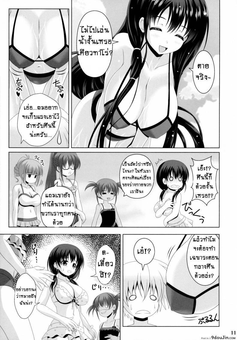 อ่านโดจิน น้ำอมฤต! [Noritama-Gozen (Noritama)] ETERNAL WATER (Saki) ภาค 2 แปลไทย หน้าที่ 11