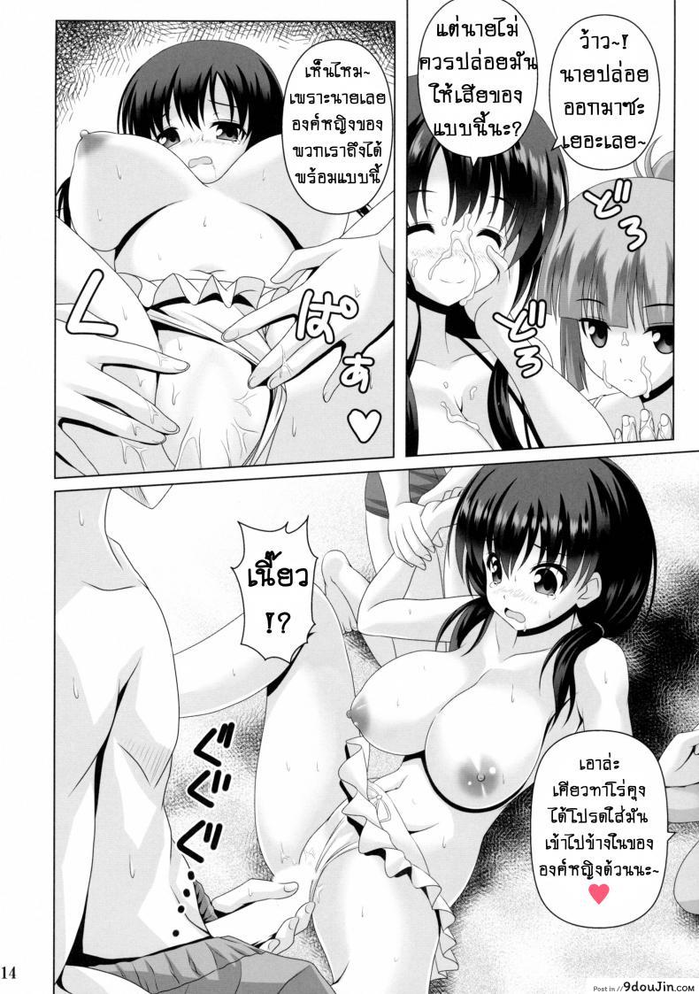 อ่านโดจิน น้ำอมฤต! [Noritama-Gozen (Noritama)] ETERNAL WATER (Saki) ภาค 2 แปลไทย หน้าที่ 14