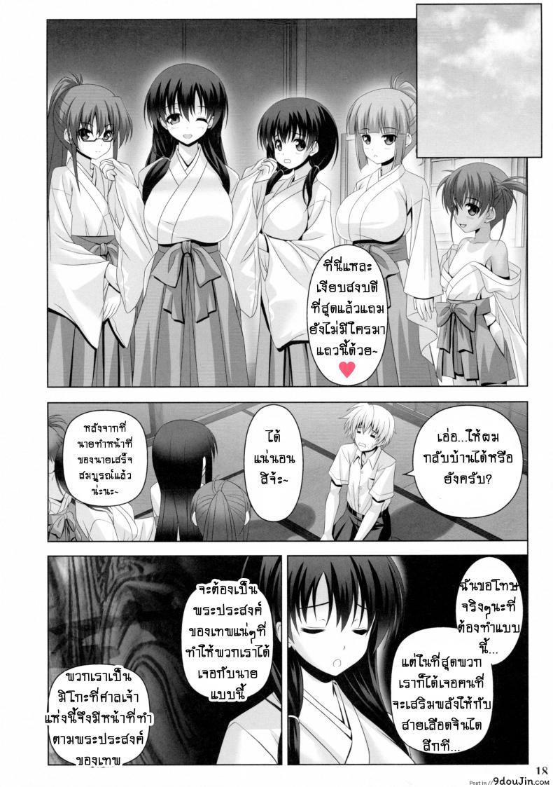 อ่านโดจิน น้ำอมฤต! [Noritama-Gozen (Noritama)] ETERNAL WATER (Saki) ภาค 2 แปลไทย หน้าที่ 18
