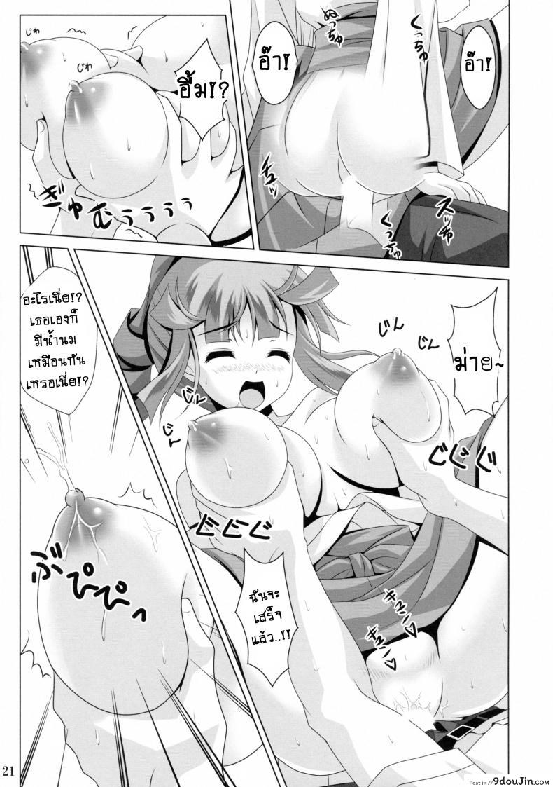 อ่านโดจิน น้ำอมฤต! [Noritama-Gozen (Noritama)] ETERNAL WATER (Saki) ภาค 2 แปลไทย หน้าที่ 21