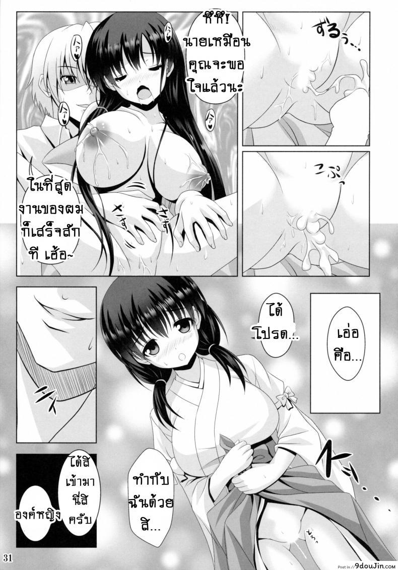 อ่านโดจิน น้ำอมฤต! [Noritama-Gozen (Noritama)] ETERNAL WATER (Saki) ภาค 2 แปลไทย หน้าที่ 31