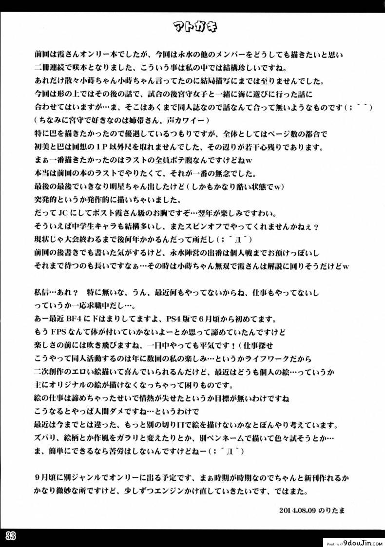 อ่านโดจิน น้ำอมฤต! [Noritama-Gozen (Noritama)] ETERNAL WATER (Saki) ภาค 2 แปลไทย หน้าที่ 33