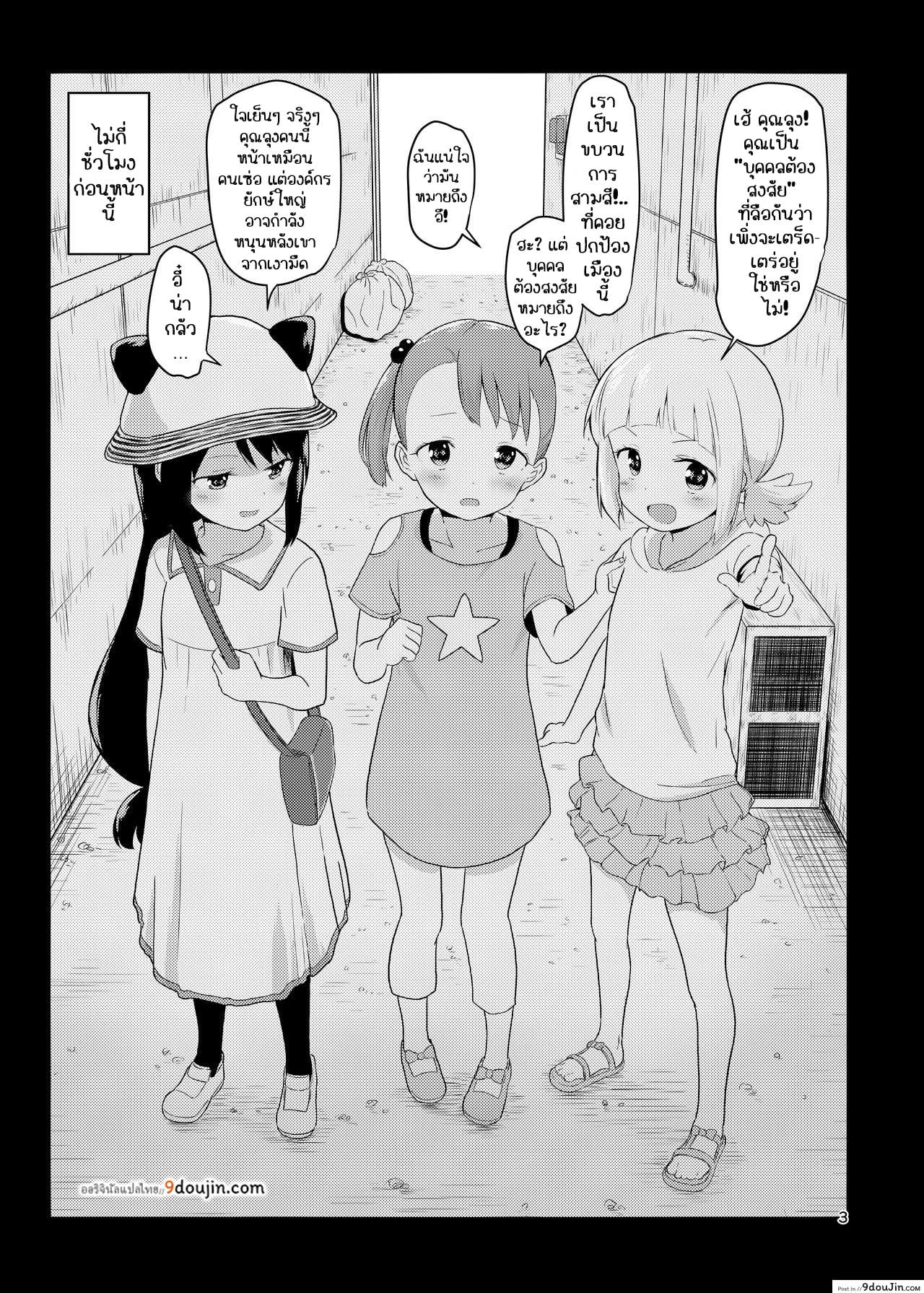 อ่านโดจิน ขบวนการสามสีปะทะลุงเซ่อซ่าขาหื่น [Mainichi Kenkou Seikatsu (Healthyman)] O(×) Colors Dis(X) Colors (Mitsuboshi Colors) [ไทย] [Digital] หน้าที่ 2