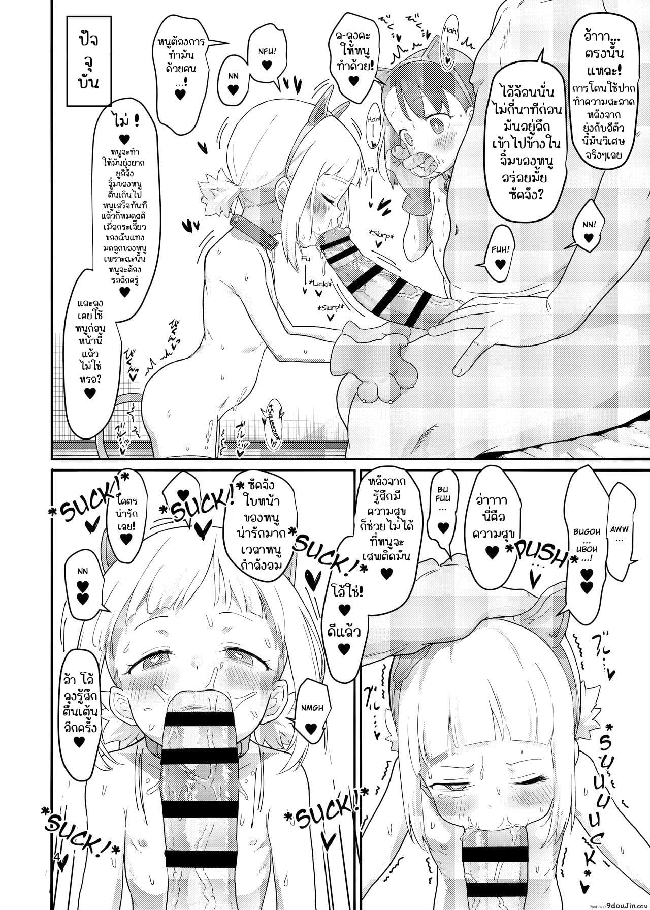 อ่านโดจิน ขบวนการสามสีปะทะลุงเซ่อซ่าขาหื่น [Mainichi Kenkou Seikatsu (Healthyman)] O(×) Colors Dis(X) Colors (Mitsuboshi Colors) [ไทย] [Digital] หน้าที่ 3