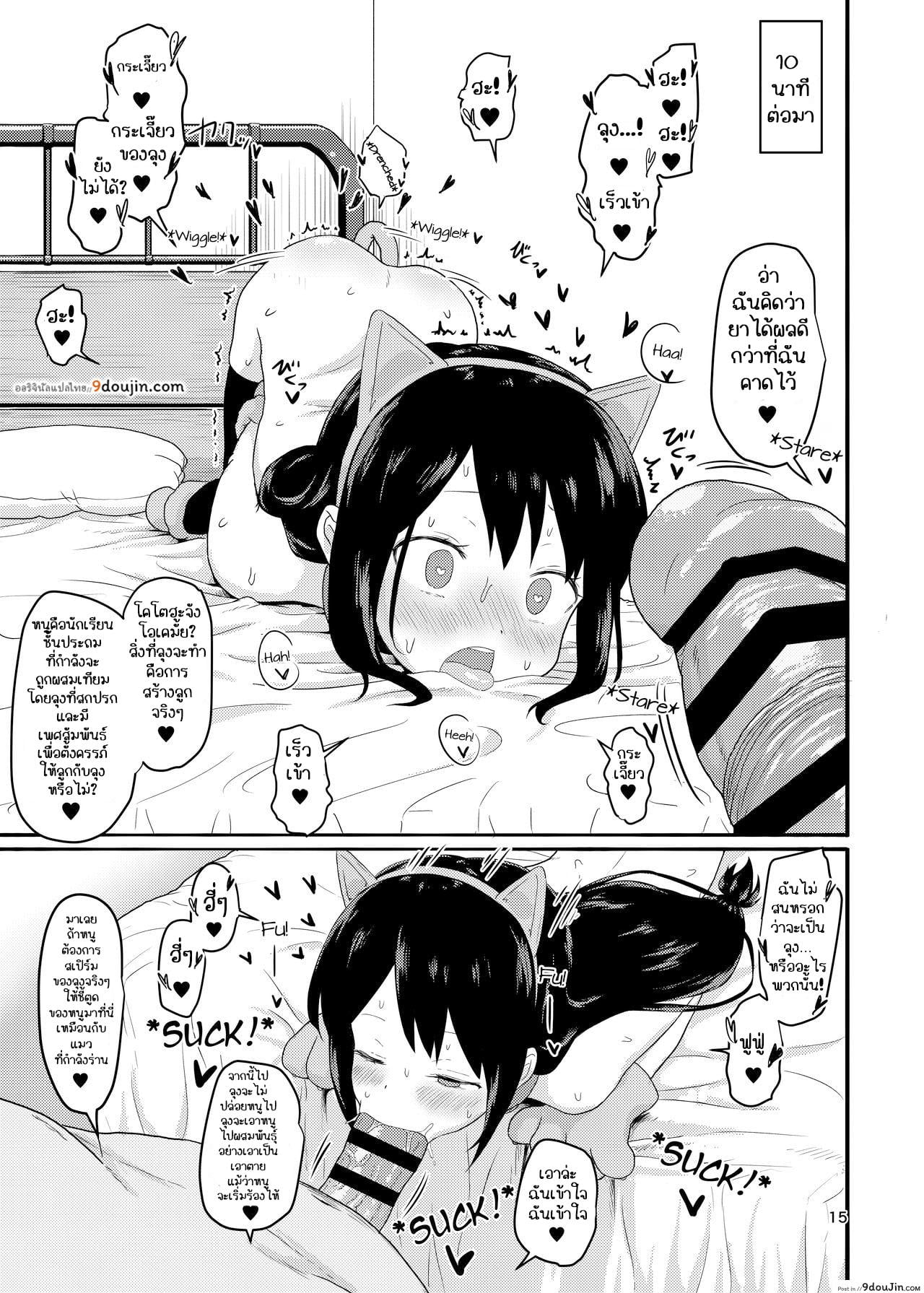 อ่านโดจิน O(×) Colors Dis(X) Colors [Mainichi Kenkou Seikatsu (Healthyman)] แปลไทย หน้าที่ 14