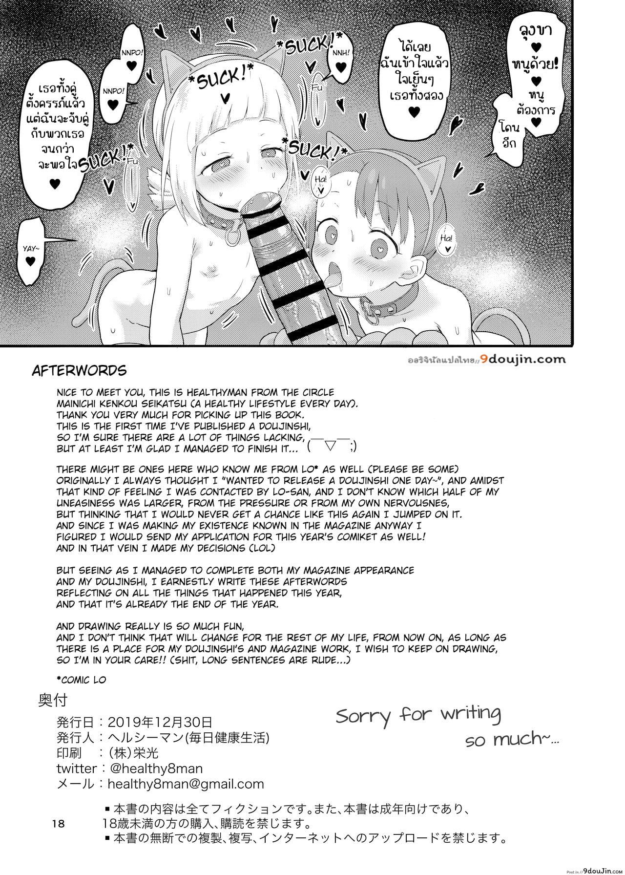 อ่านโดจิน O(×) Colors Dis(X) Colors [Mainichi Kenkou Seikatsu (Healthyman)] แปลไทย หน้าที่ 17