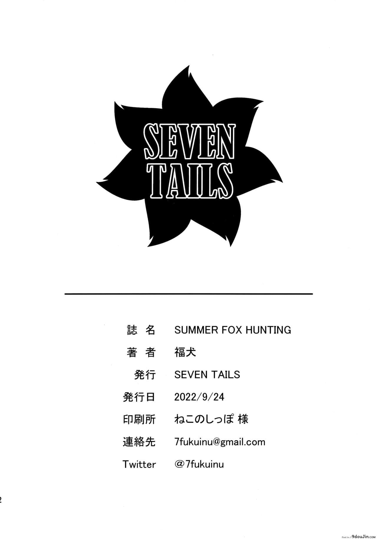 ฤดูกาลจิ้งจอกล่าบริสุทธิ์ SUMMER FOX HUNTING 48 อ่านโดจิน ฤดูกาลจิ้งจอกล่าบริสุทธิ์ SUMMER FOX HUNTING หน้าที่ 22