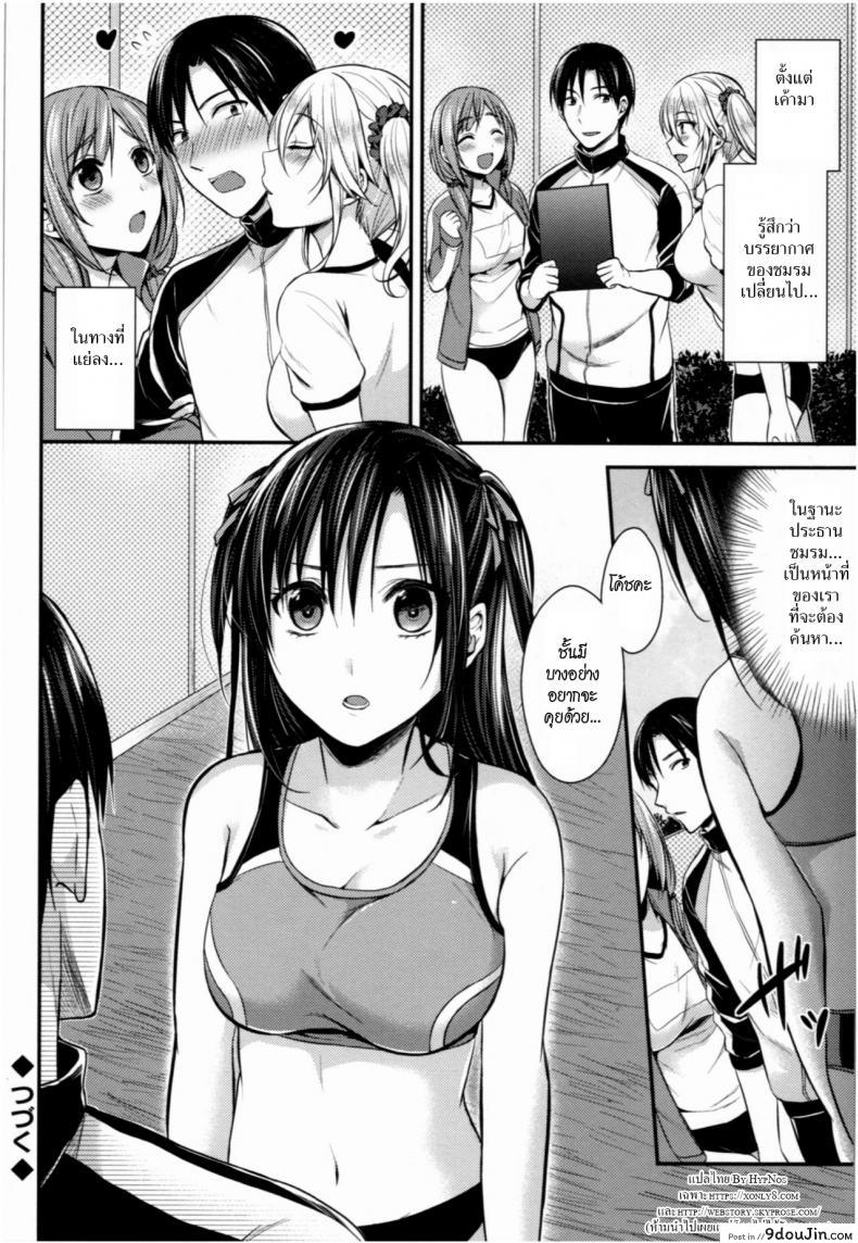อ่านโดจิน ชมรมกรีฑาฮาเร็ม [Pei] Joshi Rikujoubu Harem Training ภาค 3 แปลไทย หน้าที่ 24