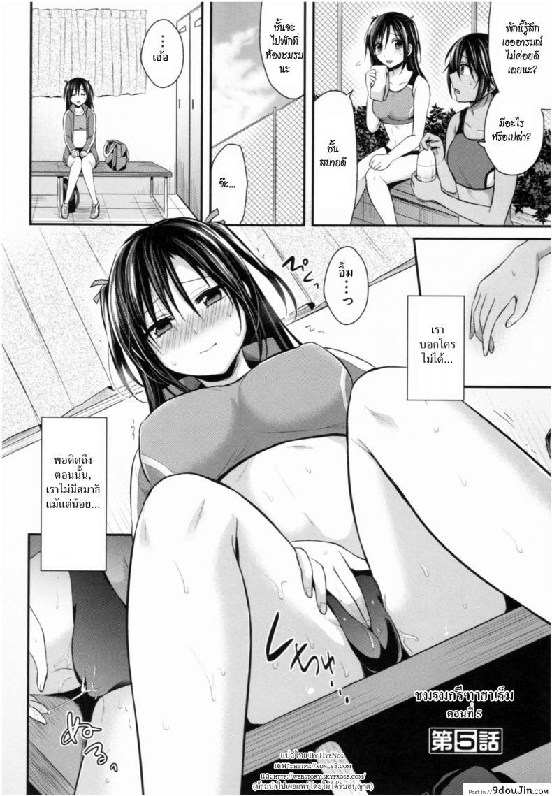 อ่านโดจิน ชมรมกรีฑาฮาเร็ม [Pei] Joshi Rikujoubu Harem Training ภาค 5 หน้าที่ 2
