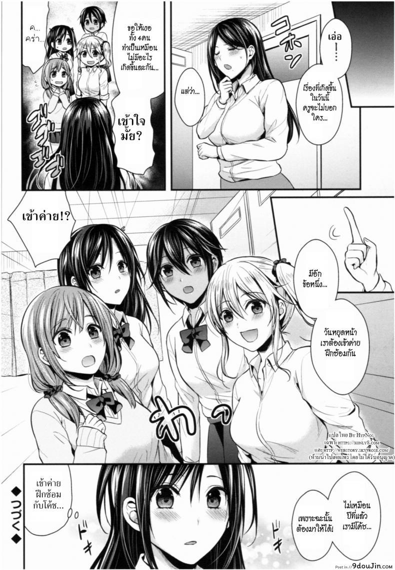 อ่านโดจิน ชมรมกรีฑาฮาเร็ม [Pei] Joshi Rikujoubu Harem Training ภาค 7 แปลไทย หน้าที่ 24
