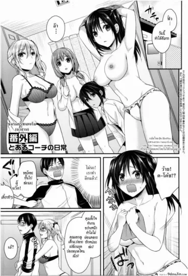 ชมรมกรีฑาฮาเร็ม [Pei] Joshi Rikujoubu Harem Training ภาค 9 แปลไทย