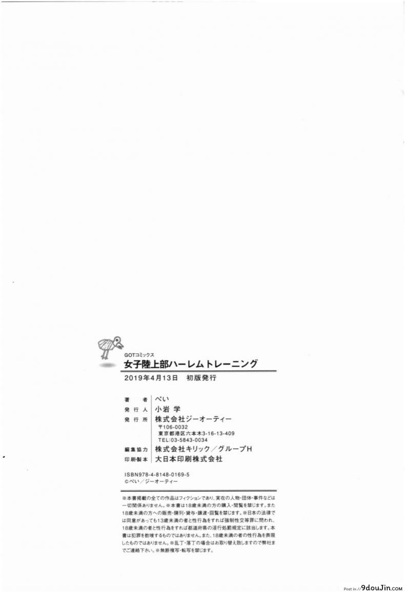 อ่านโดจิน ชมรมกรีฑาฮาเร็ม [Pei] Joshi Rikujoubu Harem Training ภาค 9 แปลไทย หน้าที่ 10