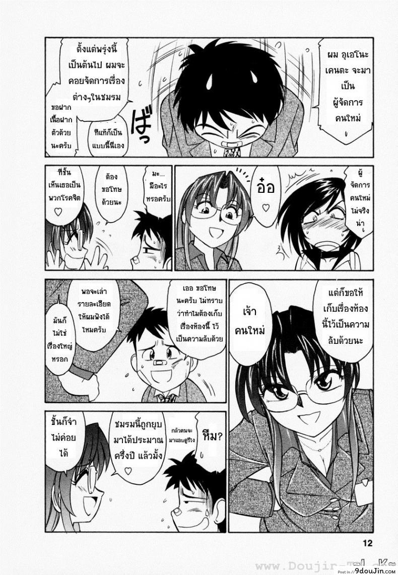 อ่านโดจิน [Charlie Nishinaka] Cheers! ภาค 1 ชมรมนี้ ดีแต่ป่วน แปลไทย หน้าที่ 7