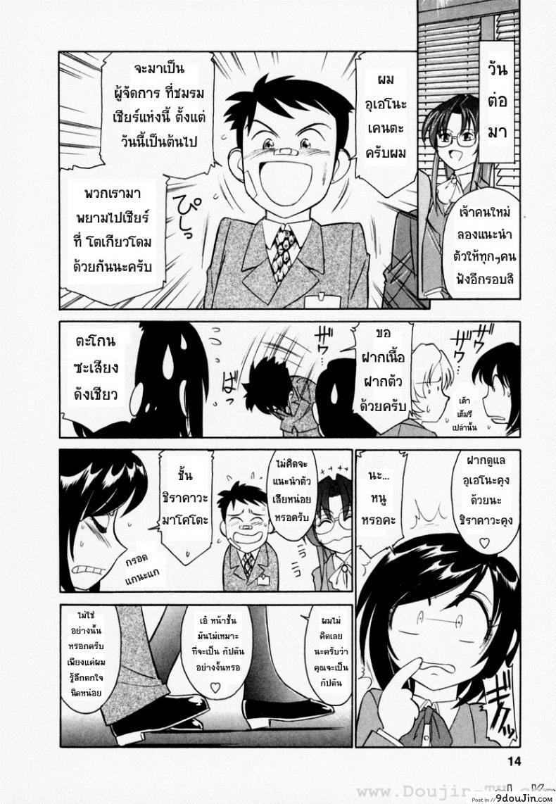 อ่านโดจิน [Charlie Nishinaka] Cheers! ภาค 1 ชมรมนี้ ดีแต่ป่วน แปลไทย หน้าที่ 9
