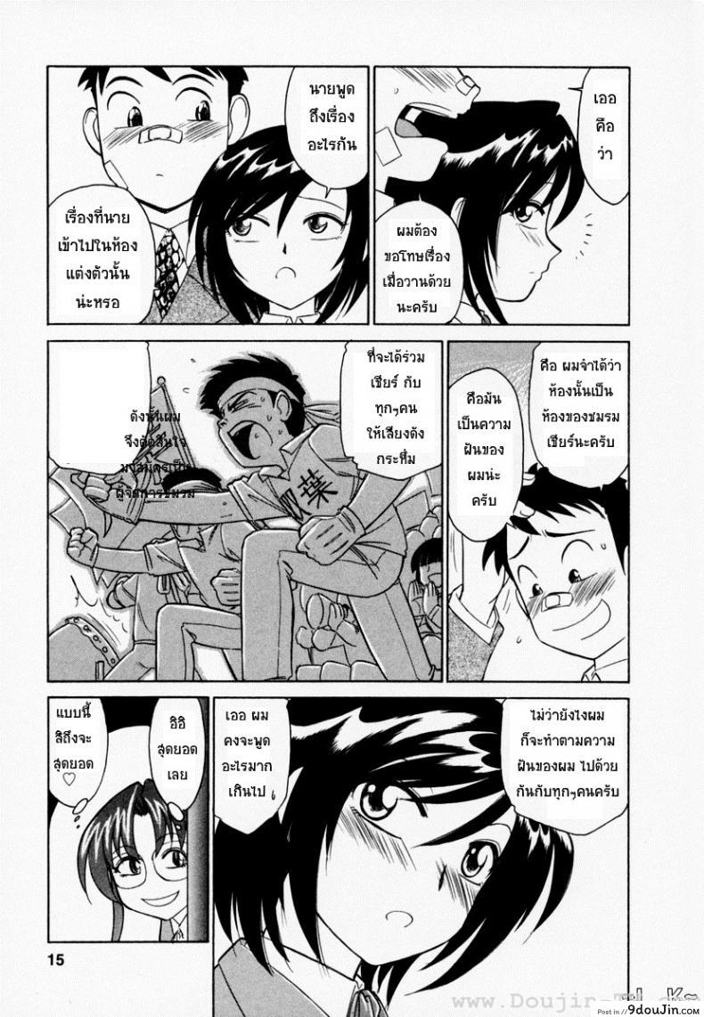 อ่านโดจิน [Charlie Nishinaka] Cheers! ภาค 1 ชมรมนี้ ดีแต่ป่วน แปลไทย หน้าที่ 10