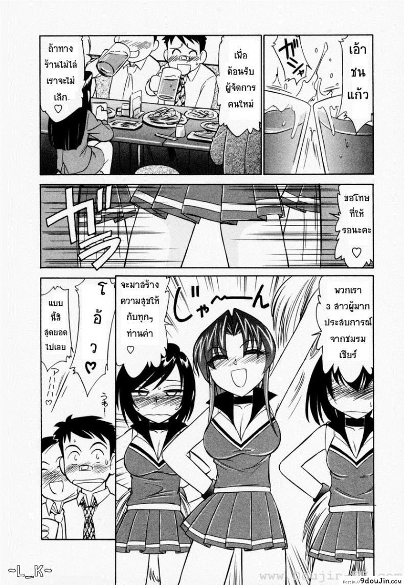 อ่านโดจิน [Charlie Nishinaka] Cheers! ภาค 1 ชมรมนี้ ดีแต่ป่วน แปลไทย หน้าที่ 11