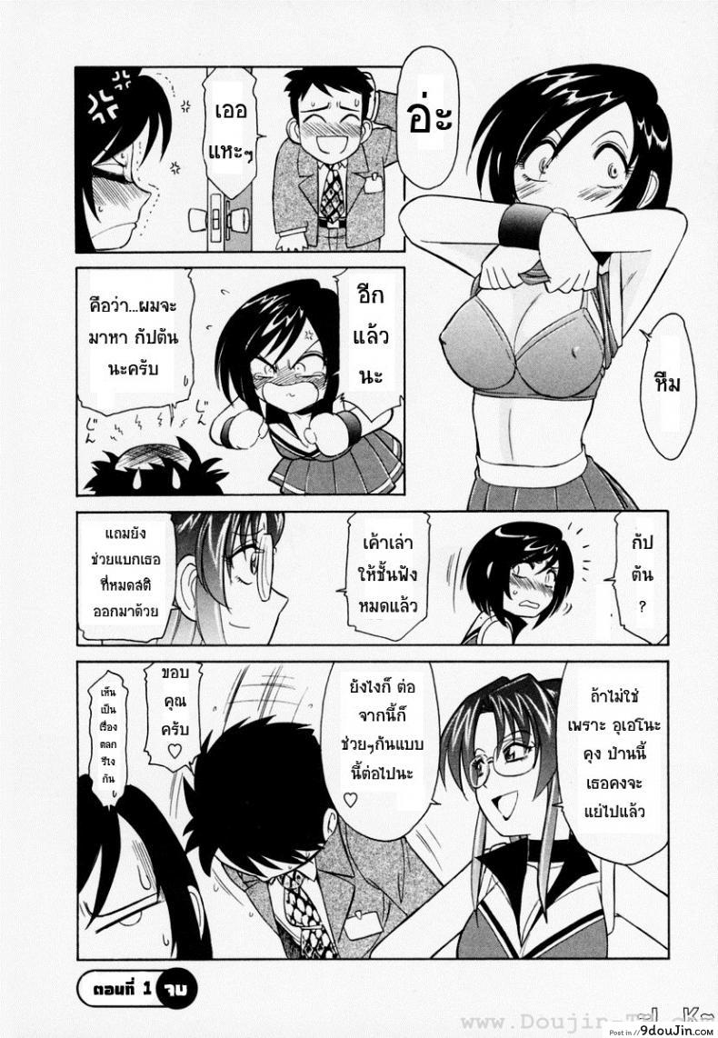 อ่านโดจิน [Charlie Nishinaka] Cheers! ภาค 1 ชมรมนี้ ดีแต่ป่วน แปลไทย หน้าที่ 21