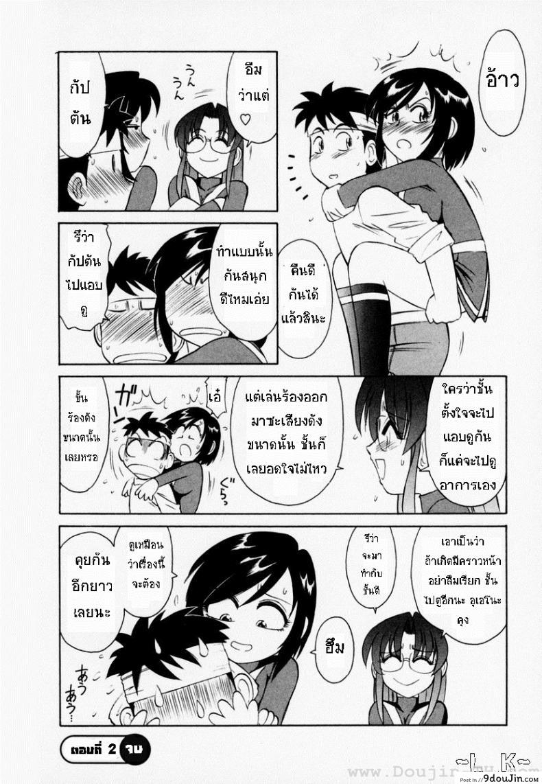 อ่านโดจิน [Charlie Nishinaka] Cheers! ภาค 2 แปลไทย หน้าที่ 19