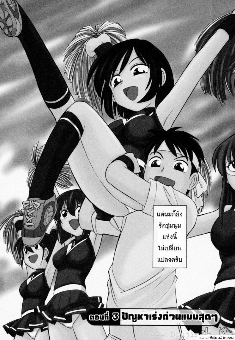 อ่านโดจิน ชมรมนี้ ดีแต่ป่วน | [Charlie Nishinaka] Cheers! ภาค 3 แปลไทย หน้าที่ 3