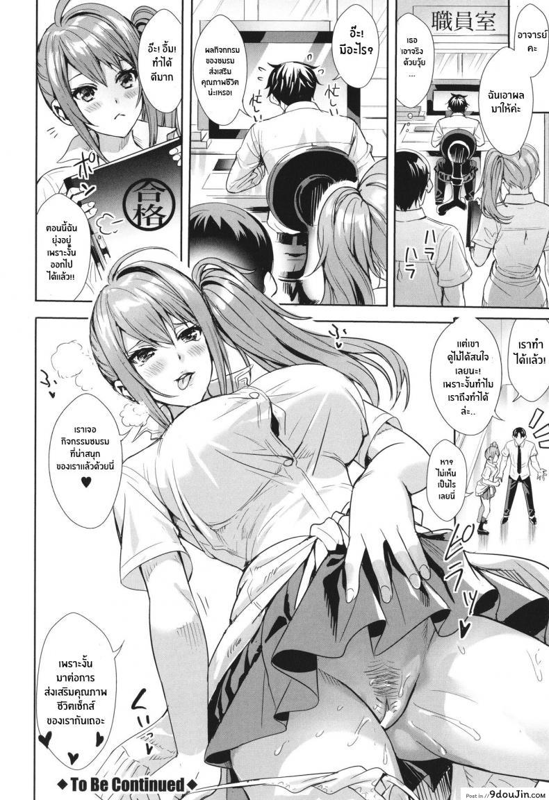 อ่านโดจิน [Ogino Satoshi] Seikatsubu e Youkoso Zenpen แปลไทย ภาค 1 หน้าที่ 26
