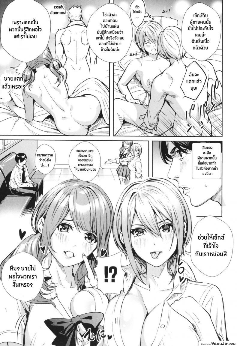 อ่านโดจิน ชมรมส่งเสริมคุณภาพชีวิตเซ็กส์ [Ogino Satoshi] Seikatsubu e Youkoso Zenpen (JK Genkai Koubi ~Goui Sounyuu de Bachibachi Nikuana-ka~) ภาค 2 หน้าที่ 3