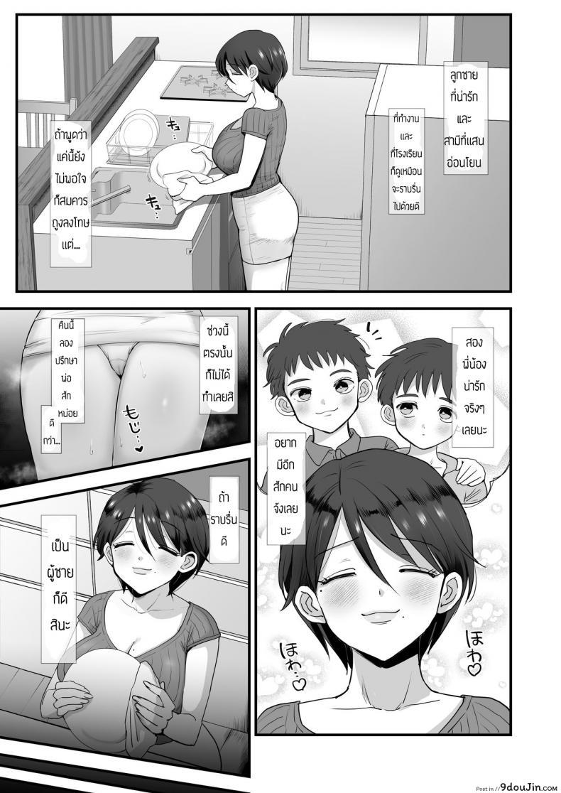 อ่านโดจิน ช่วงนี้คุณเเม่เปลี่ยนไป [sinistra (Eda)] Hosome Ottori Kyonyuu Mama ภาค 1 หน้าที่ 5