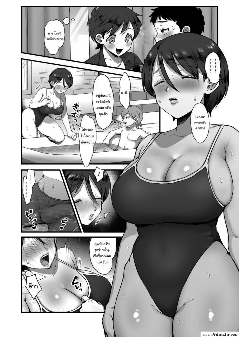 อ่านโดจิน [sinistra (Eda)] Hosome Ottori Kyonyuu Mama แปลไทย ภาค 2 หน้าที่ 9
