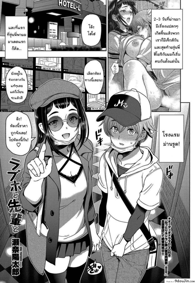 ช่วงหลังเลิกเรียนกับรุ่นพี่ [Sena Youtarou] Houkago to Senpai to ภาค 2