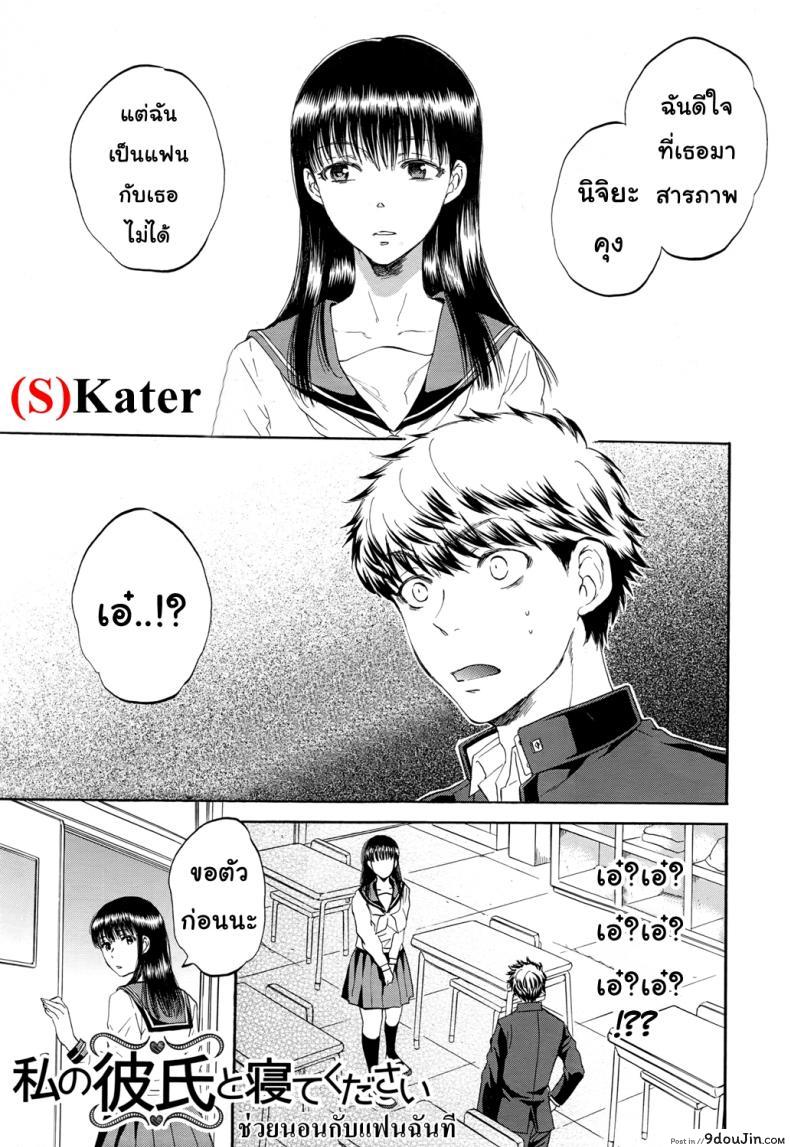 อ่านโดจิน ช่วยนอนกับแฟนฉันที [Sabusuka] Watashi no Kareshi to Nete Kudasai | Please Sleep With My Boyfriend ภาค 1 หน้าที่ 2