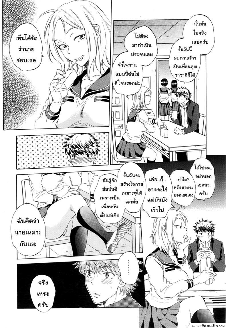 อ่านโดจิน [Sabusuka] Watashi no Kareshi to Nete Kudasai แปลไทย ภาค 1 หน้าที่ 7