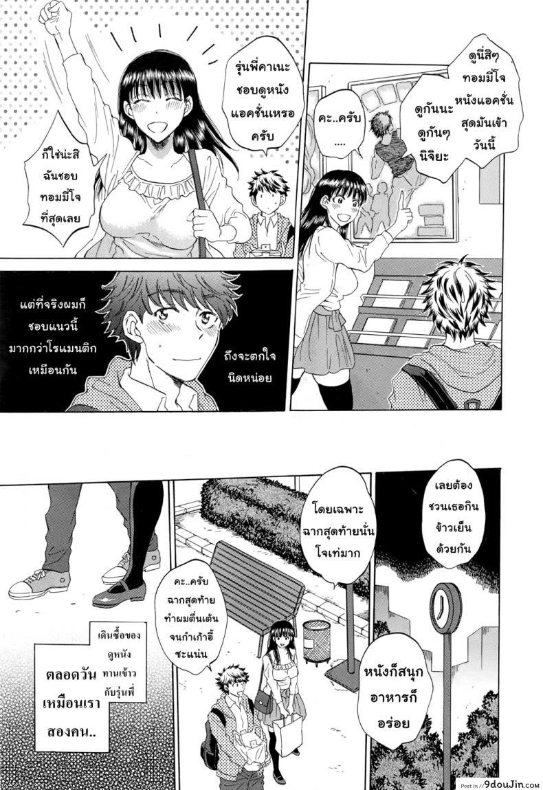 อ่านโดจิน [Sabusuka] Watashi no Kareshi to Nete Kudasai แปลไทย ภาค 1 หน้าที่ 10
