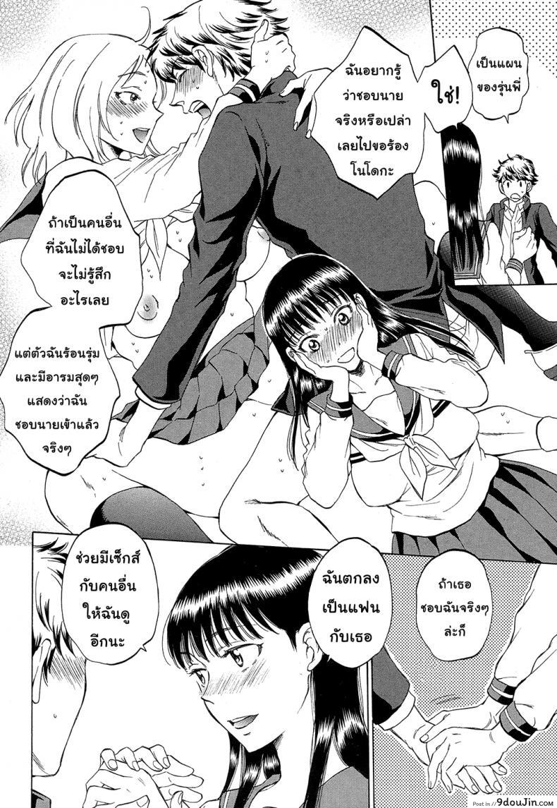 อ่านโดจิน [Sabusuka] Watashi no Kareshi to Nete Kudasai แปลไทย ภาค 2 หน้าที่ 9