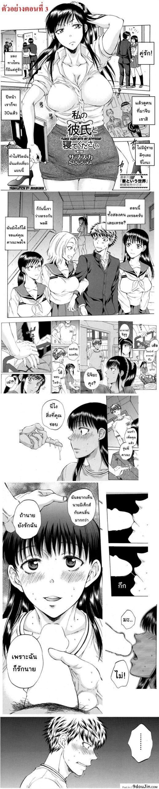 อ่านโดจิน [Sabusuka] Watashi no Kareshi to Nete Kudasai แปลไทย ภาค 2 หน้าที่ 44