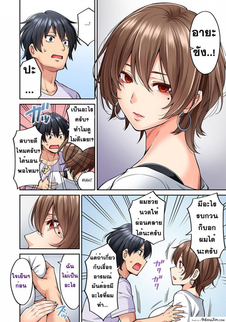 อ่านโดจิน ไม่ได้มาแค่เพราะนวด [Shouji Nigou] Hatsujou Munmun Massage! ภาค 8 แปลไทย หน้าที่ 12
