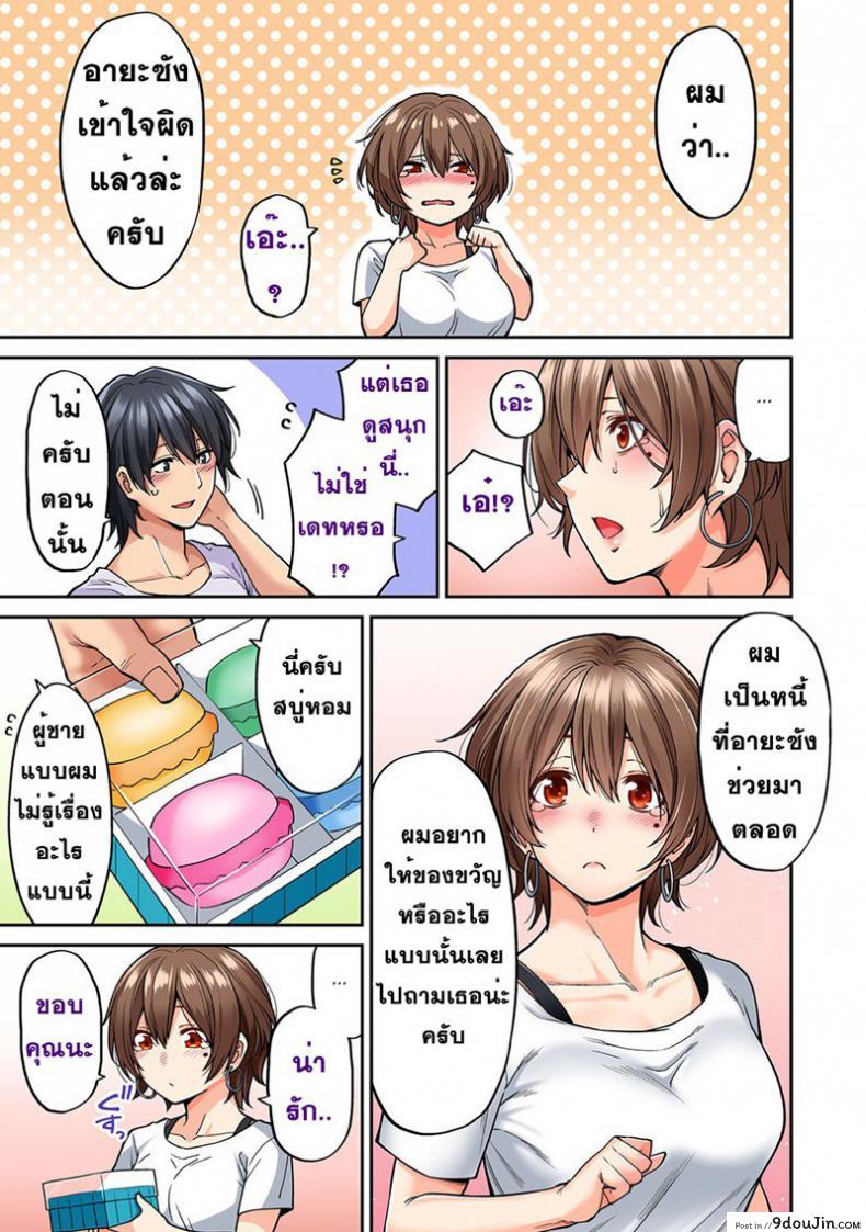 อ่านโดจิน ไม่ได้มาแค่เพราะนวด [Shouji Nigou] Hatsujou Munmun Massage! ภาค 8 แปลไทย หน้าที่ 19