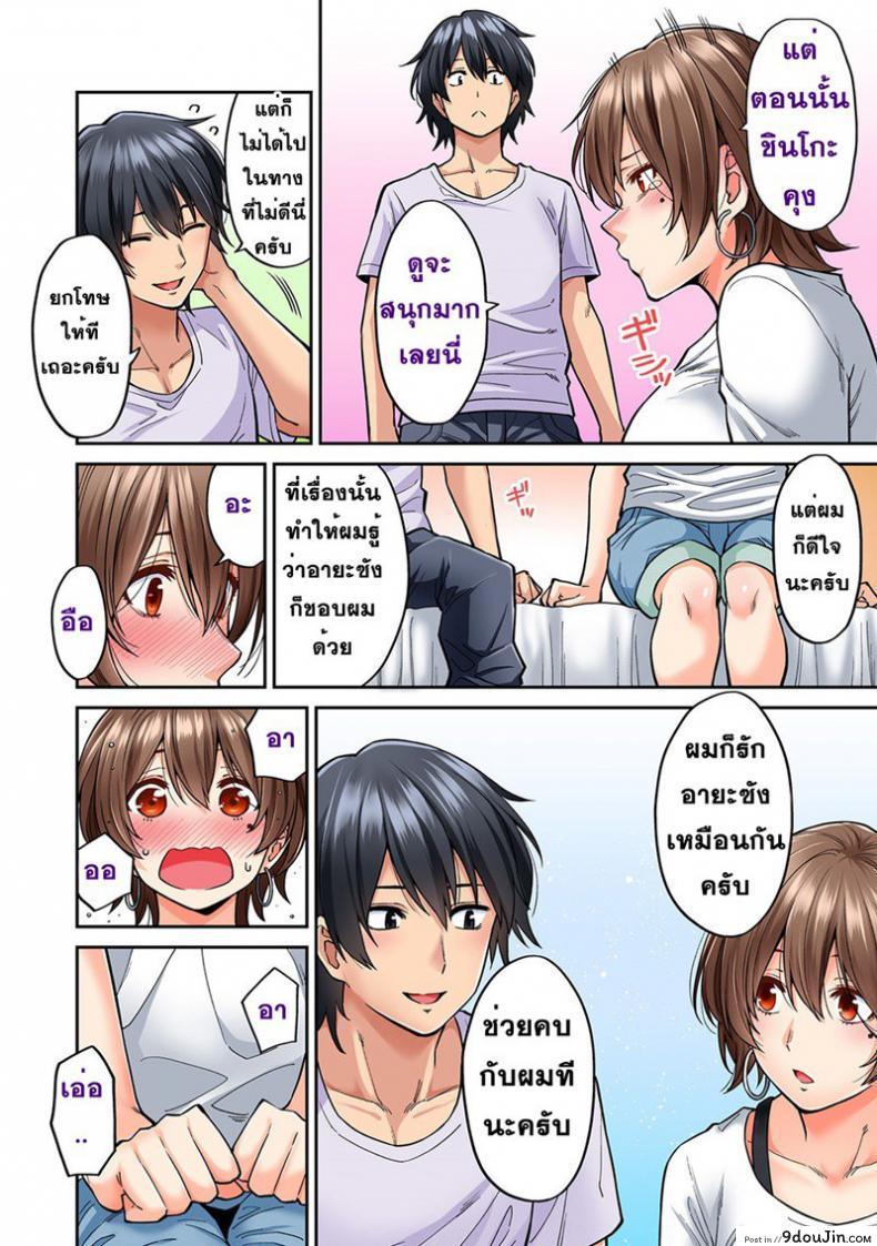 อ่านโดจิน ไม่ได้มาแค่เพราะนวด [Shouji Nigou] Hatsujou Munmun Massage! ภาค 8 แปลไทย หน้าที่ 20
