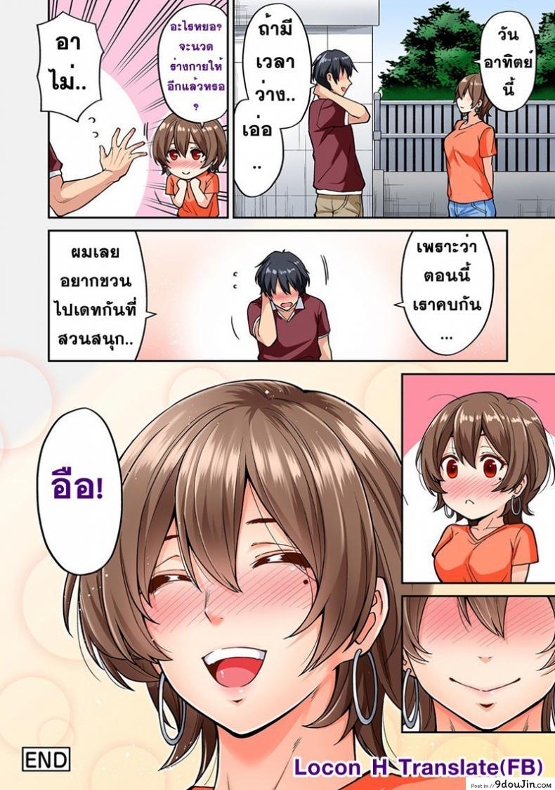 อ่านโดจิน ไม่ได้มาแค่เพราะนวด [Shouji Nigou] Hatsujou Munmun Massage! ภาค 8 แปลไทย หน้าที่ 39