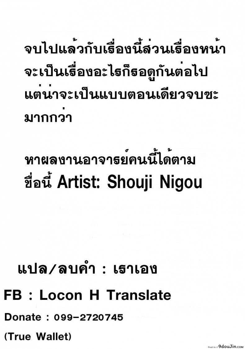 อ่านโดจิน ไม่ได้มาแค่เพราะนวด [Shouji Nigou] Hatsujou Munmun Massage! ภาค 8 แปลไทย หน้าที่ 40